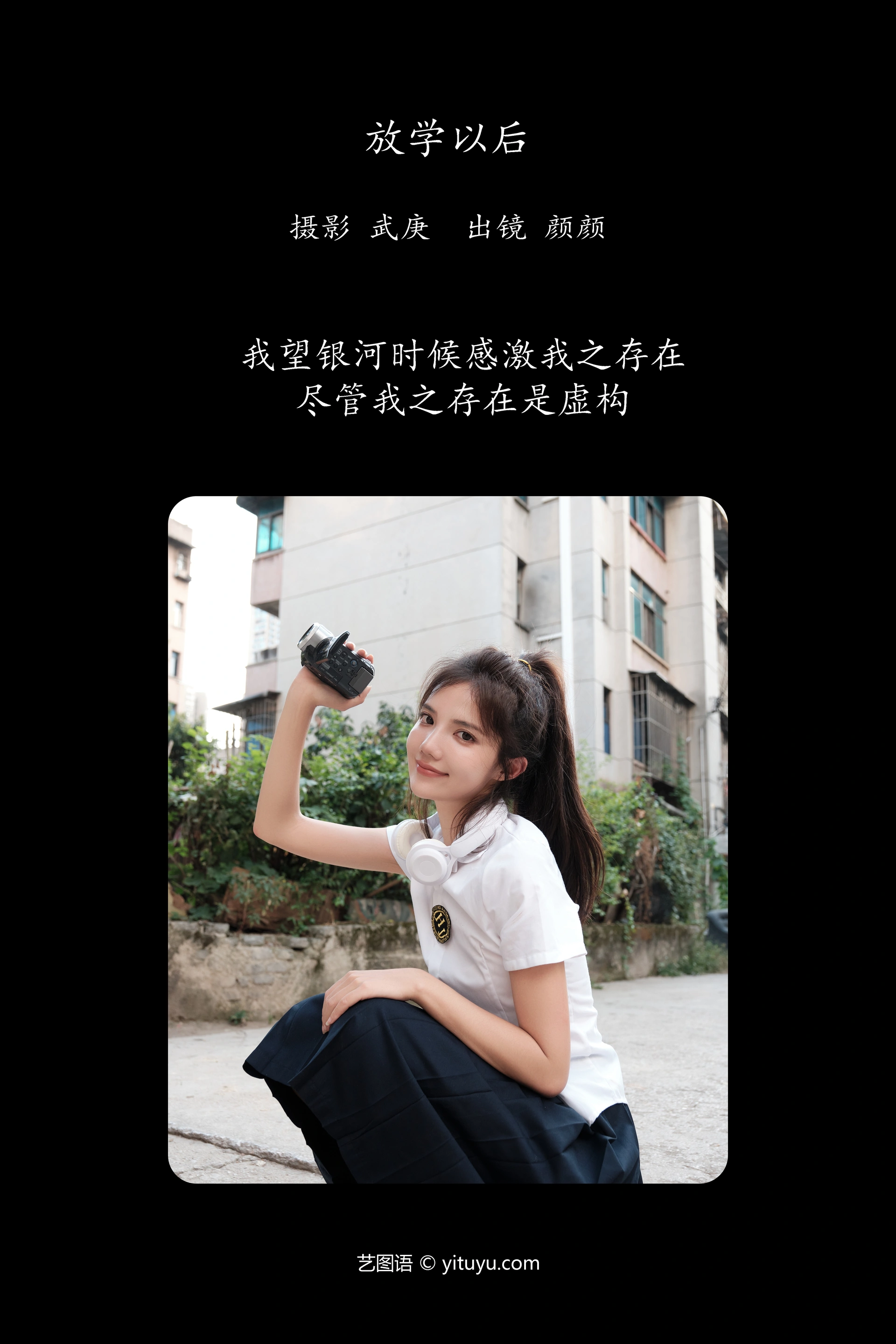 [YITUYU艺图语]2024.12.11 放学以后 多米Domy 0